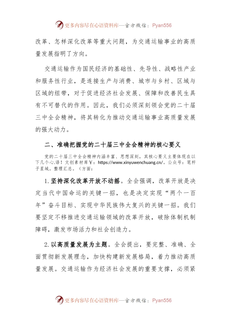 交通运输局局长学习贯彻党的二十届三中全会精神研讨发言材料.docx_第2页