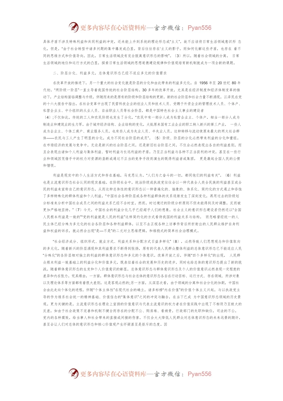 【讲义文稿】社会主义核心价值观培育的前提性思考.docx_第2页