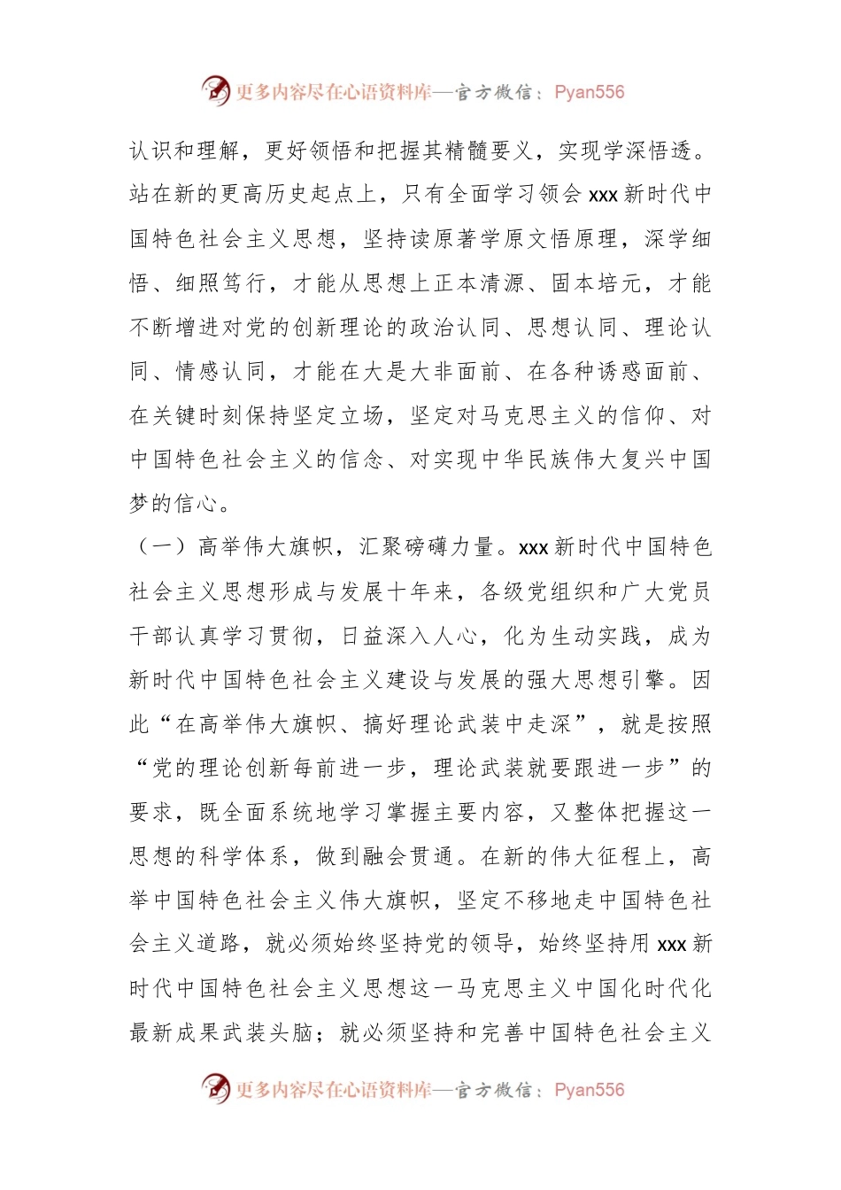 专题党课：让思想之光照亮奋进之路.docx_第2页