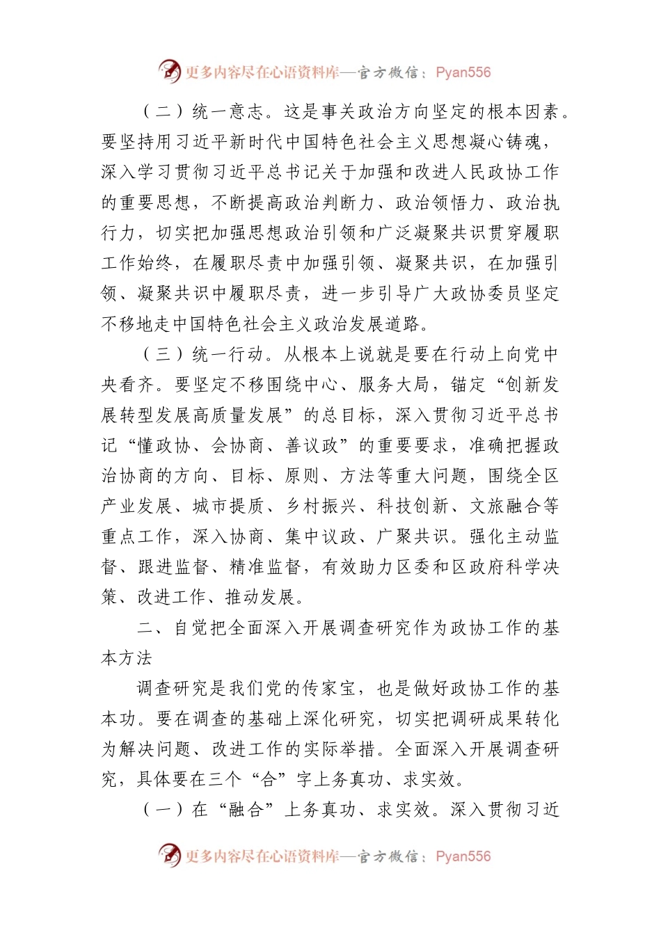 中心组发言材料：聚力大团结大联合 努力画出最大同心圆.docx_第2页