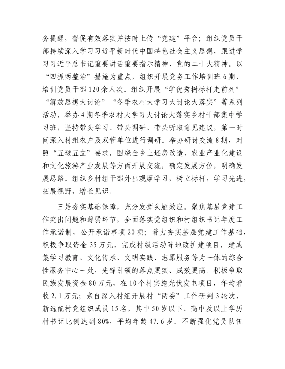 乡镇书记2023年度履行抓基层党建工作职责情况报告3000字（党建述职）.docx_第2页