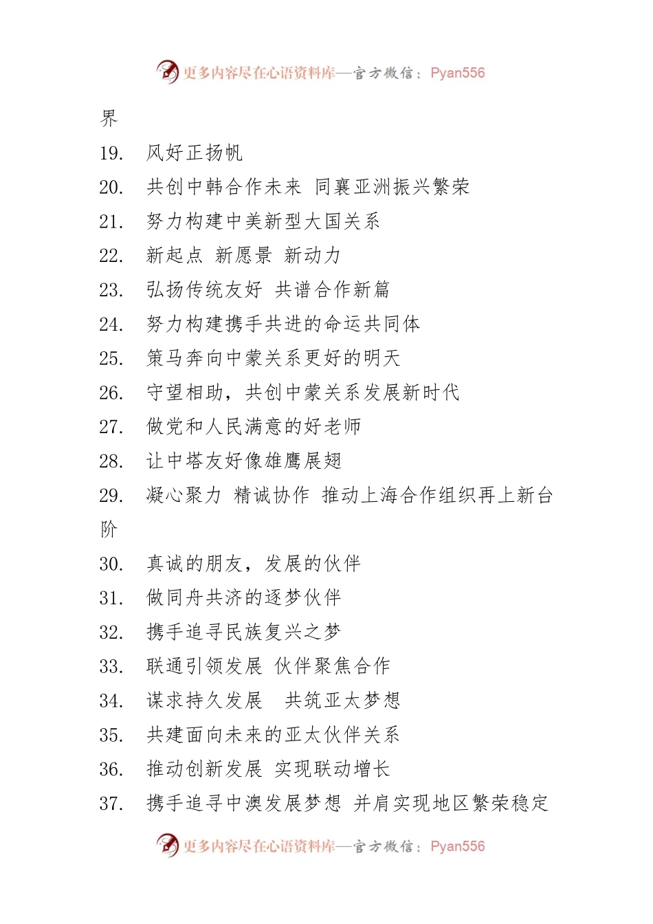 习重要讲话108套标题，笔杆子珍藏（20171212）(1).docx_第2页