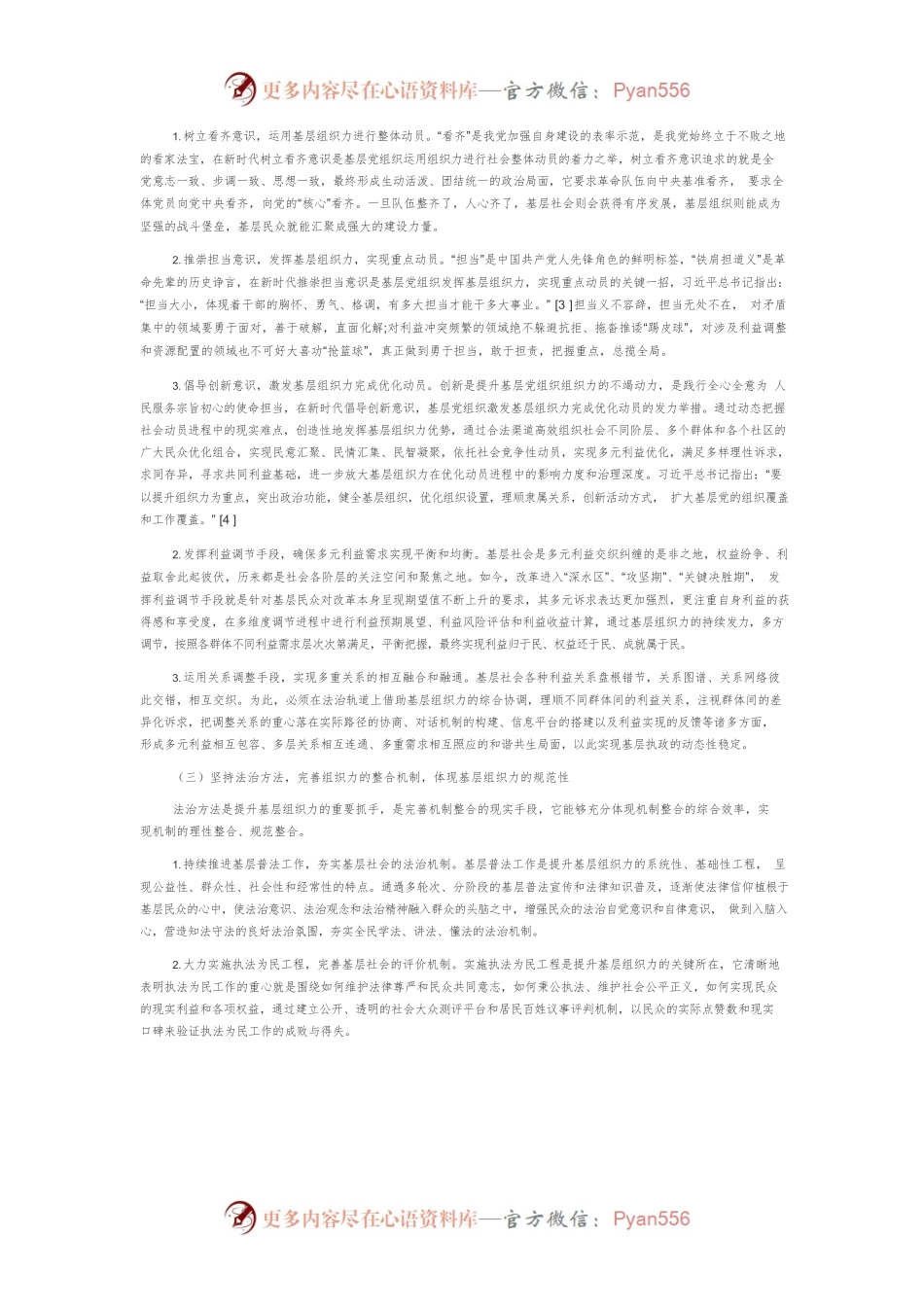 【讲义文稿】提升基层党组织组织力的三个维度.docx_第2页