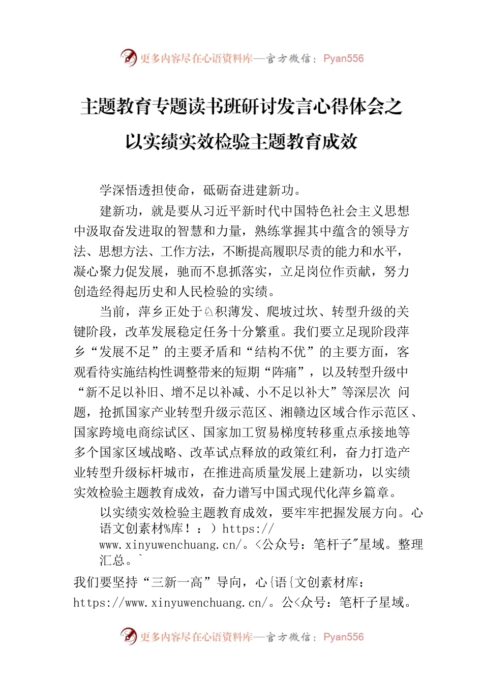 主题教育专题读书班研讨发言心得体会之以实绩实效检验主题教育成效.docx_第1页