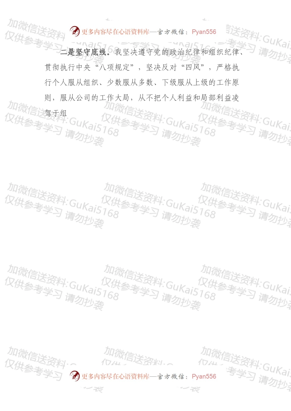 三严三实民主生活会发言材料.docx_第2页
