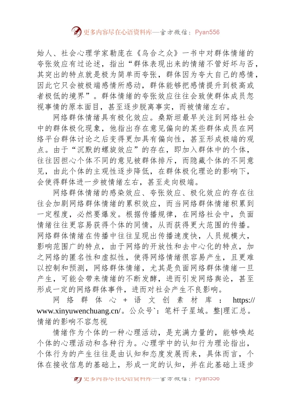 互联网时代网络群体情绪的产生与引导.docx_第2页