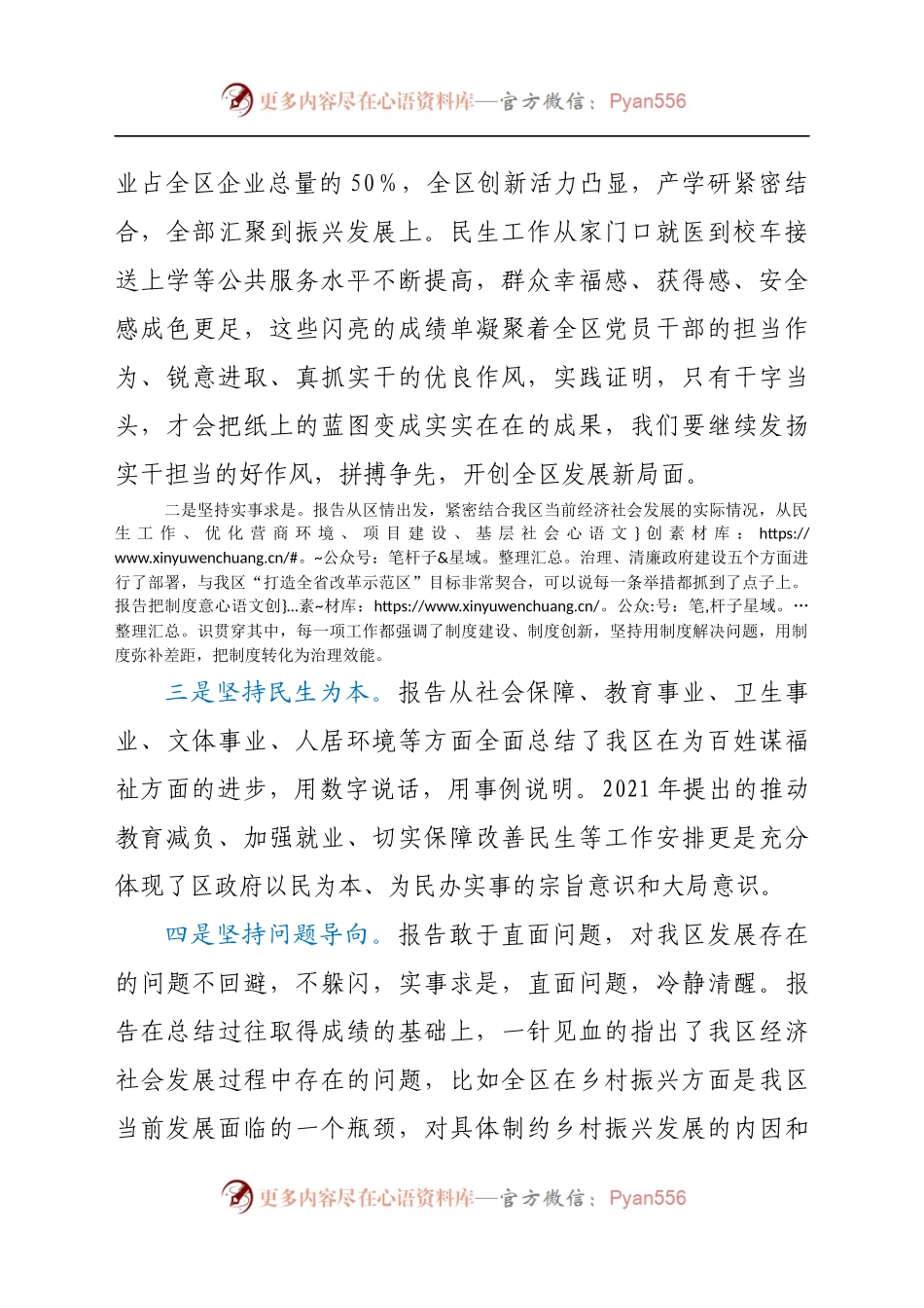 人大代表在人代会分组讨论政府工作报告时的发言(1).docx_第2页