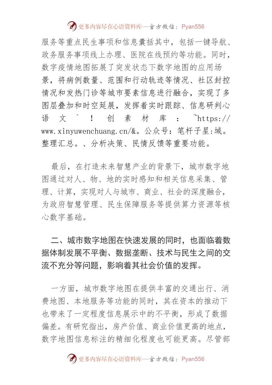 【讲义文稿】升级城市数字地图的民生价值.docx_第2页