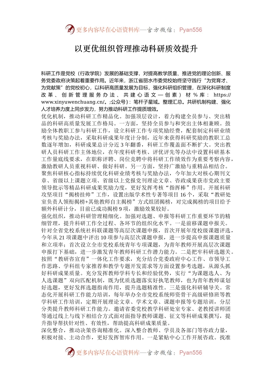以更优组织管理推动科研质效提升.docx_第1页