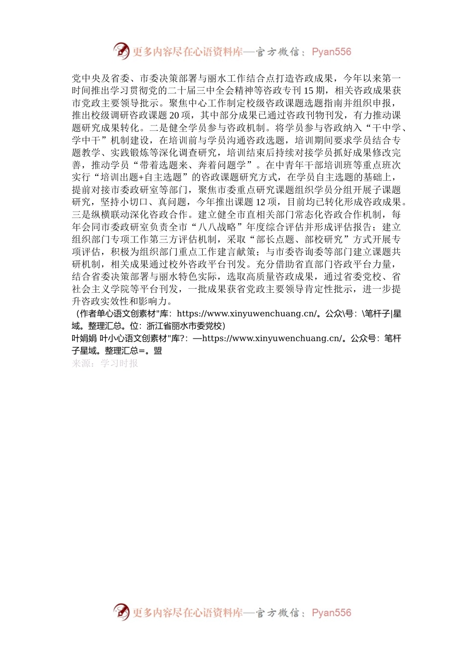 以更优组织管理推动科研质效提升.docx_第2页