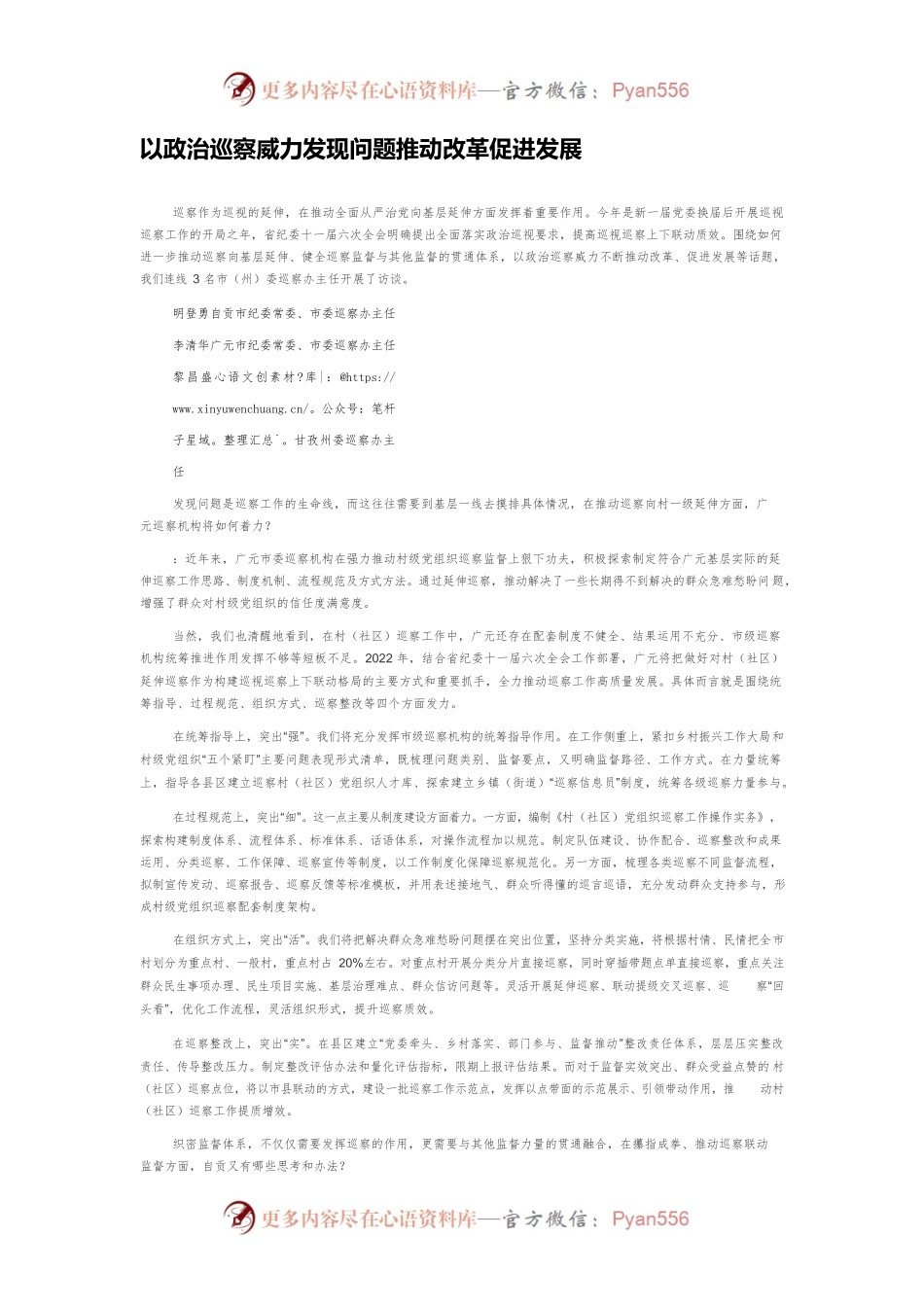 以政治巡察威力发现问题推动改革促进发展.docx_第1页