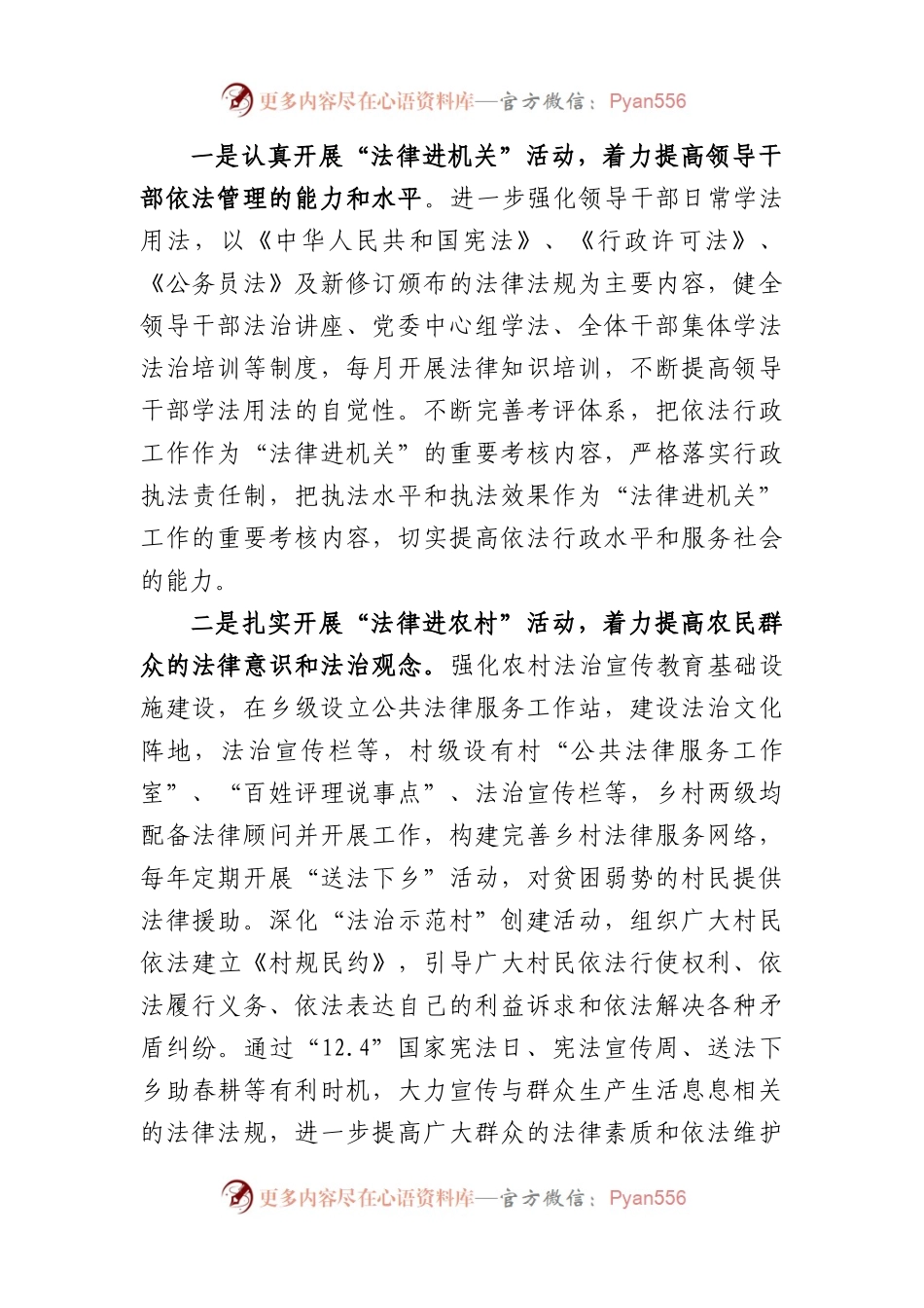 乡“八五”普法规划中期实施情况自评报告.docx_第2页