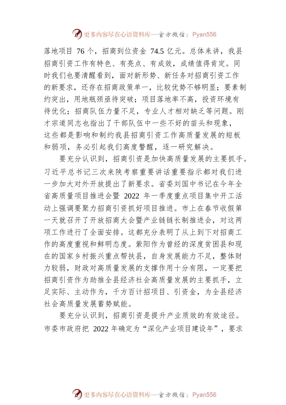 【经济工作】XX县长在全县开放招商大会上的讲话（20220224）.docx_第2页