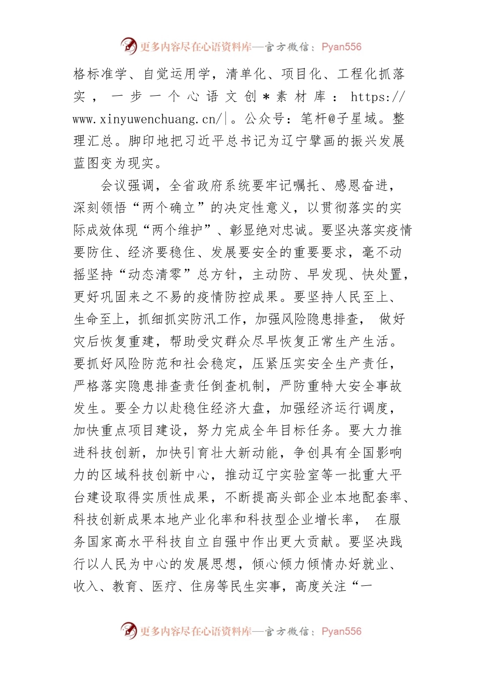 【牢记嘱托】辽宁省政府党组召开扩大会议传达学习贯彻习近平总书记在辽宁考察时重要讲话精神.docx_第2页
