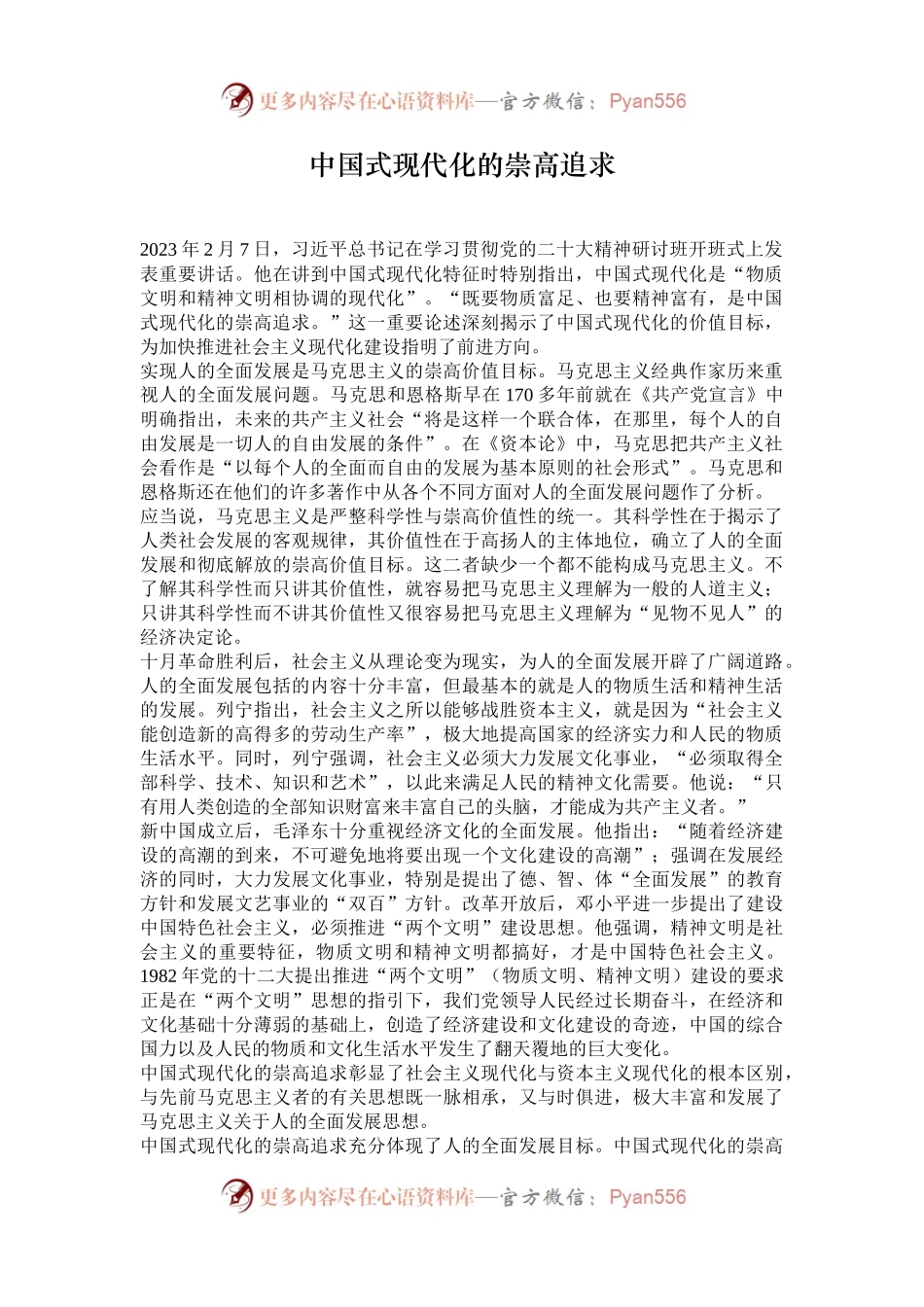 中国式现代化的崇高追求.docx_第1页