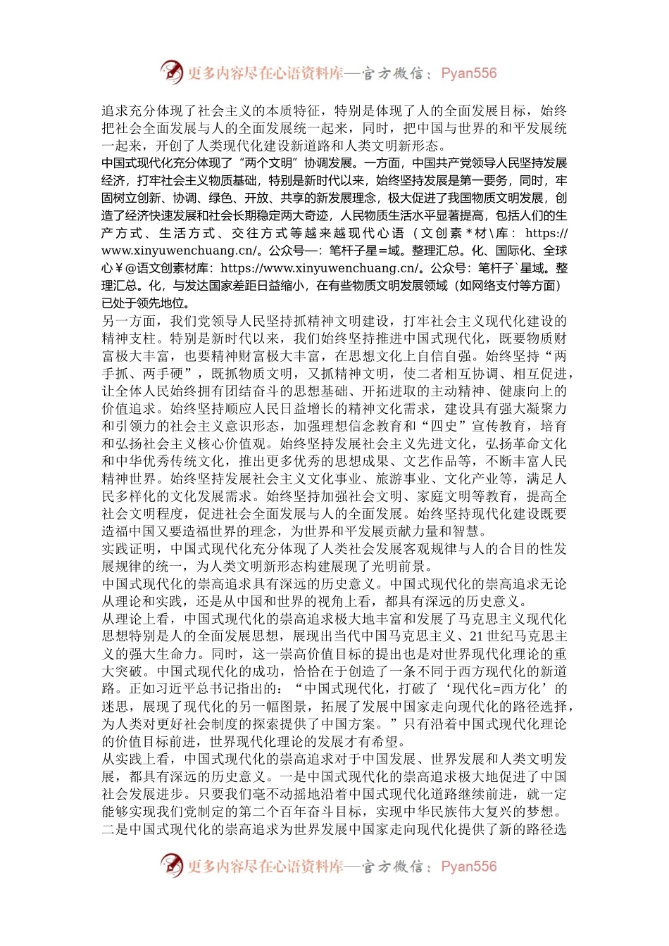 中国式现代化的崇高追求.docx_第2页