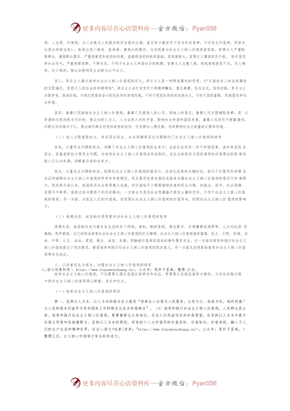 【讲义文稿】社会主义核心价值观培育之策略.docx_第2页