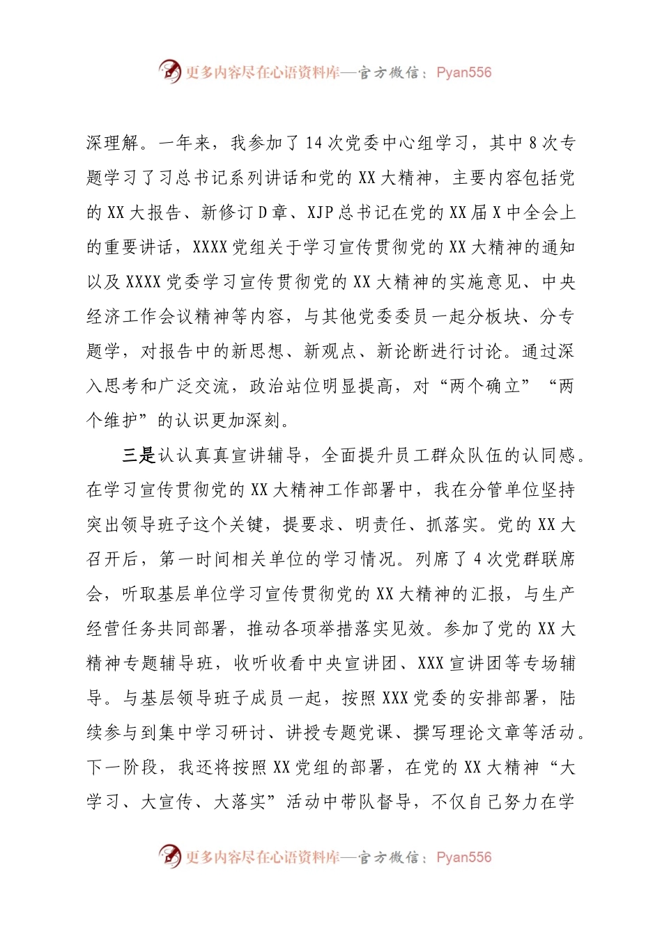 个人国企副职2022年度领导班子民主生活会个人发言提纲（六个带头）.docx_第2页