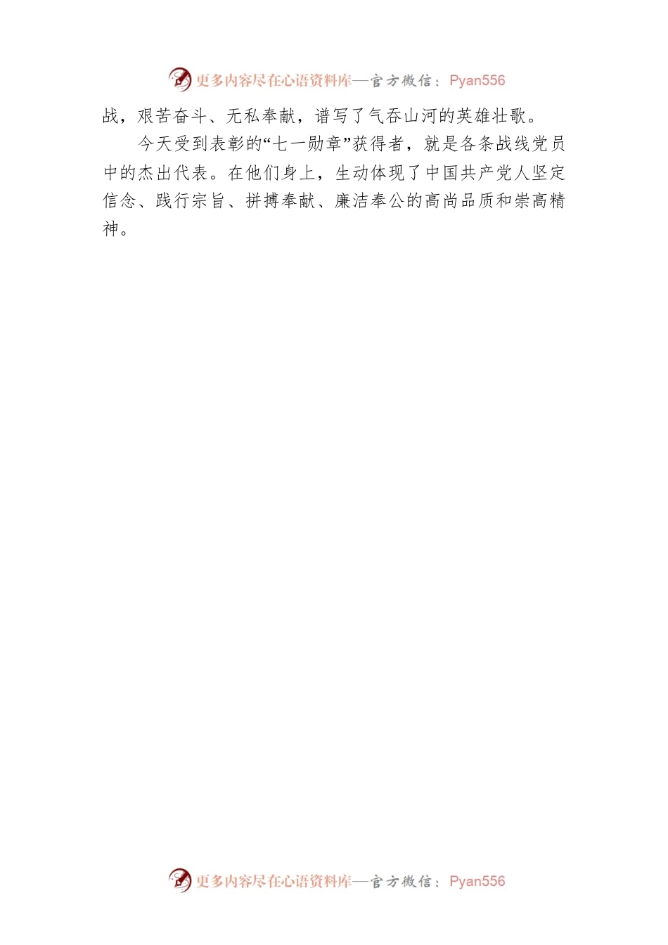 习近平在“七一勋章”颁授仪式上的讲话.docx_第2页