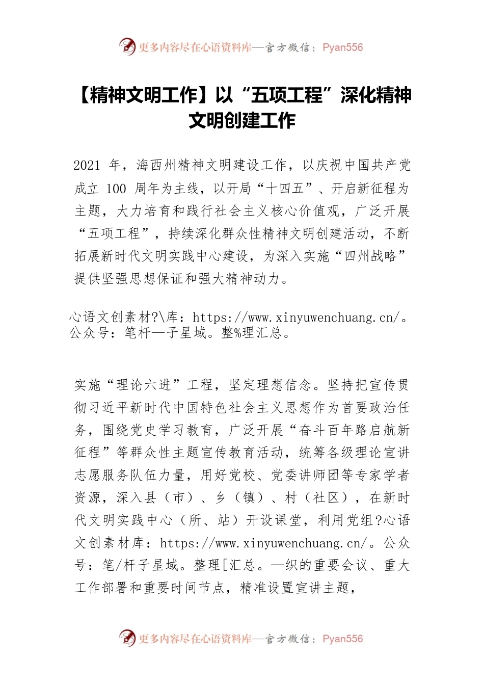 【精神文明工作】以“五项工程”深化精神文明创建工作.docx_第1页