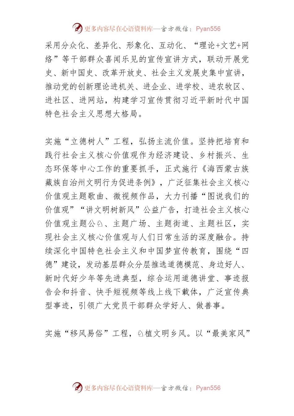 【精神文明工作】以“五项工程”深化精神文明创建工作.docx_第2页