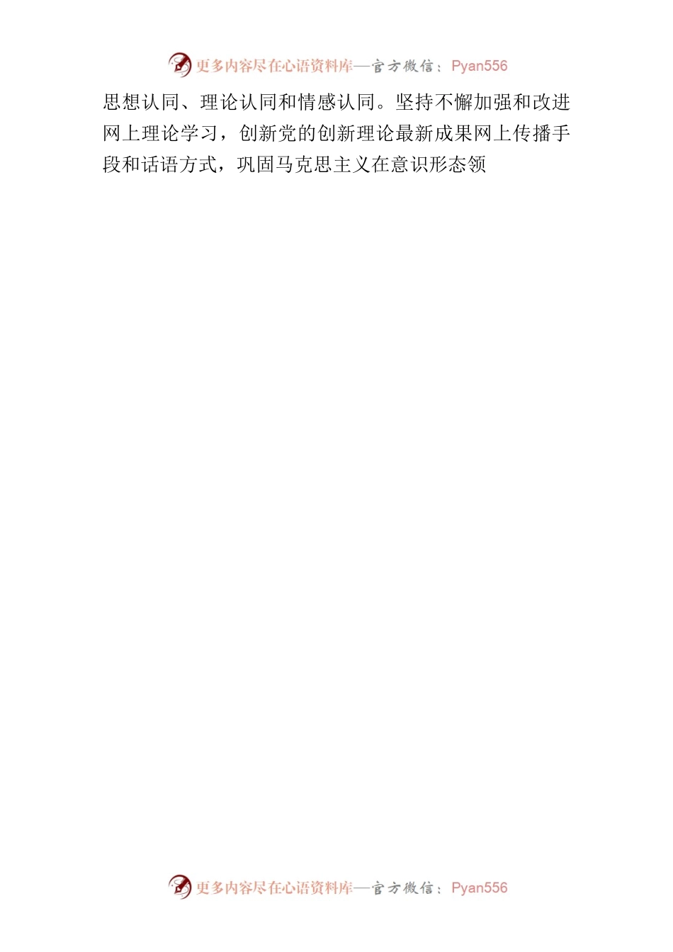 【网信办主任中心组研讨发言】深度发力“正能量 管得住 用得好”.docx_第2页