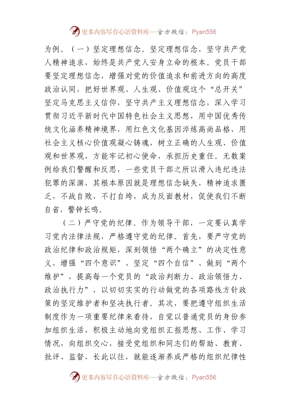 七一专题党课：不断提升党性修养筑牢思想防线.docx_第2页