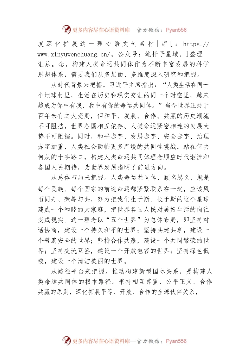 人类命运共同体理念的丰富意蕴和重大价值.docx_第2页