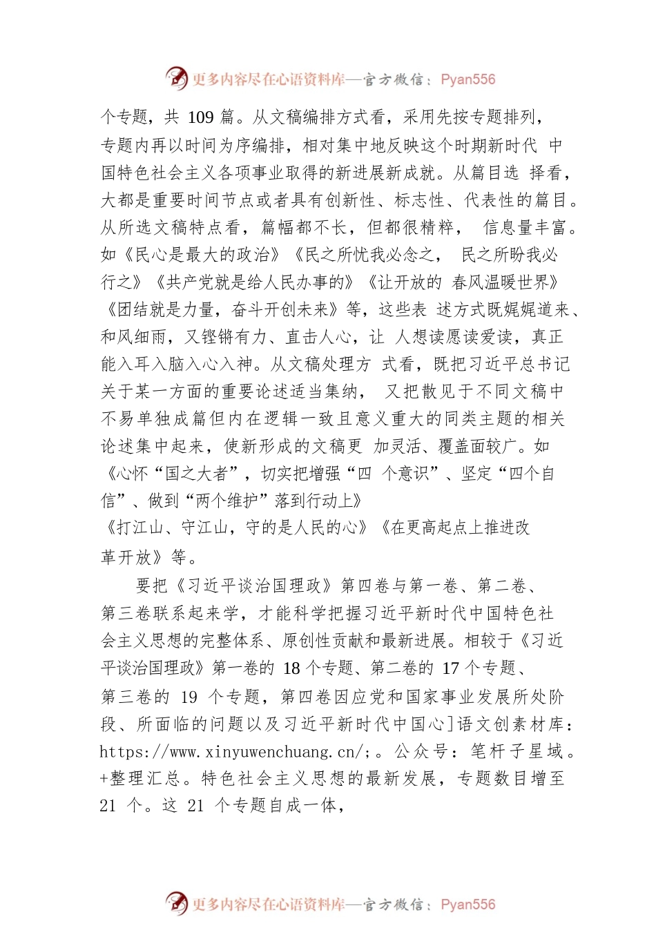 中国浦东干部学院教授董德兵：学习《习近平谈治国理政》第四卷心得体会（20221013）.docx_第2页