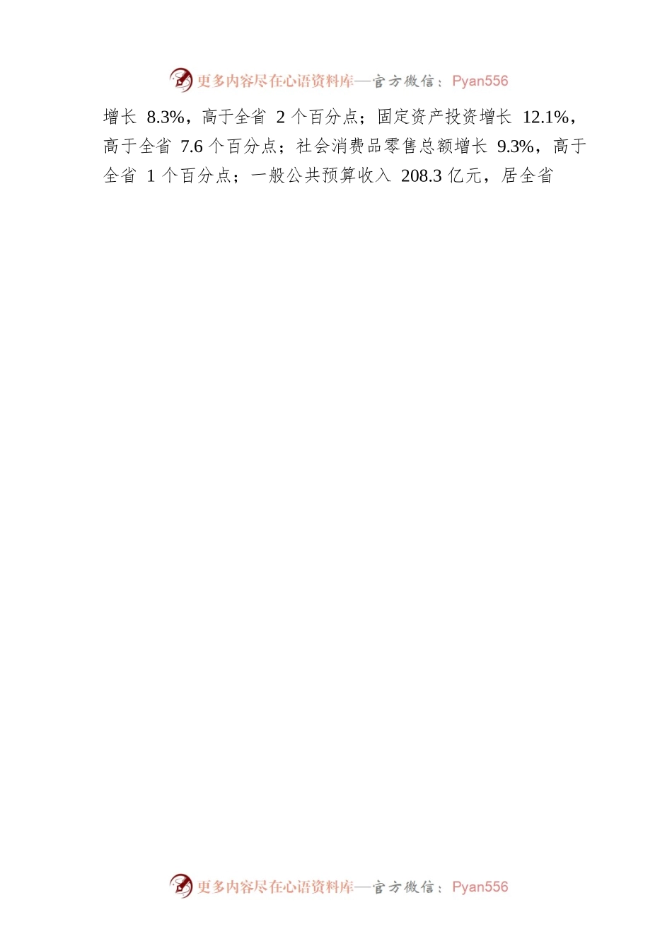 【经济工作】新乡市市长魏建平：在市委十二届二次全会暨市委经济工作会议第一次全体会议上的讲话.docx_第2页
