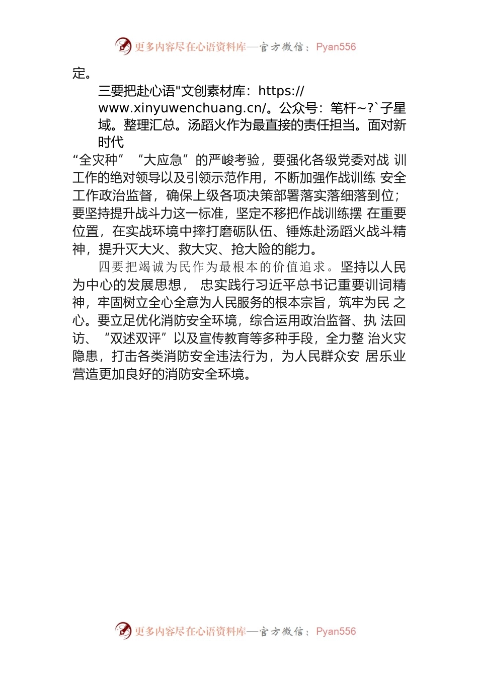主题教育第三专题“自我革命、敢于斗争，坚定不移用铁的纪律打造铁的队伍”研讨发言提纲.docx_第2页