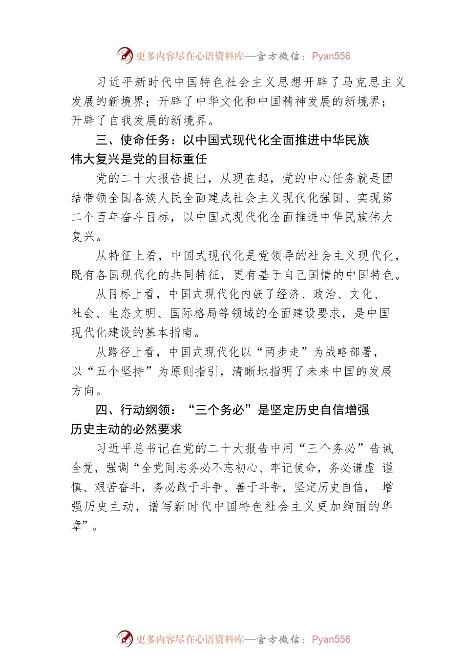 二十大宣讲稿：从六个要点深刻领悟党的二十大报告的精髓要义（20221213）.docx_第2页