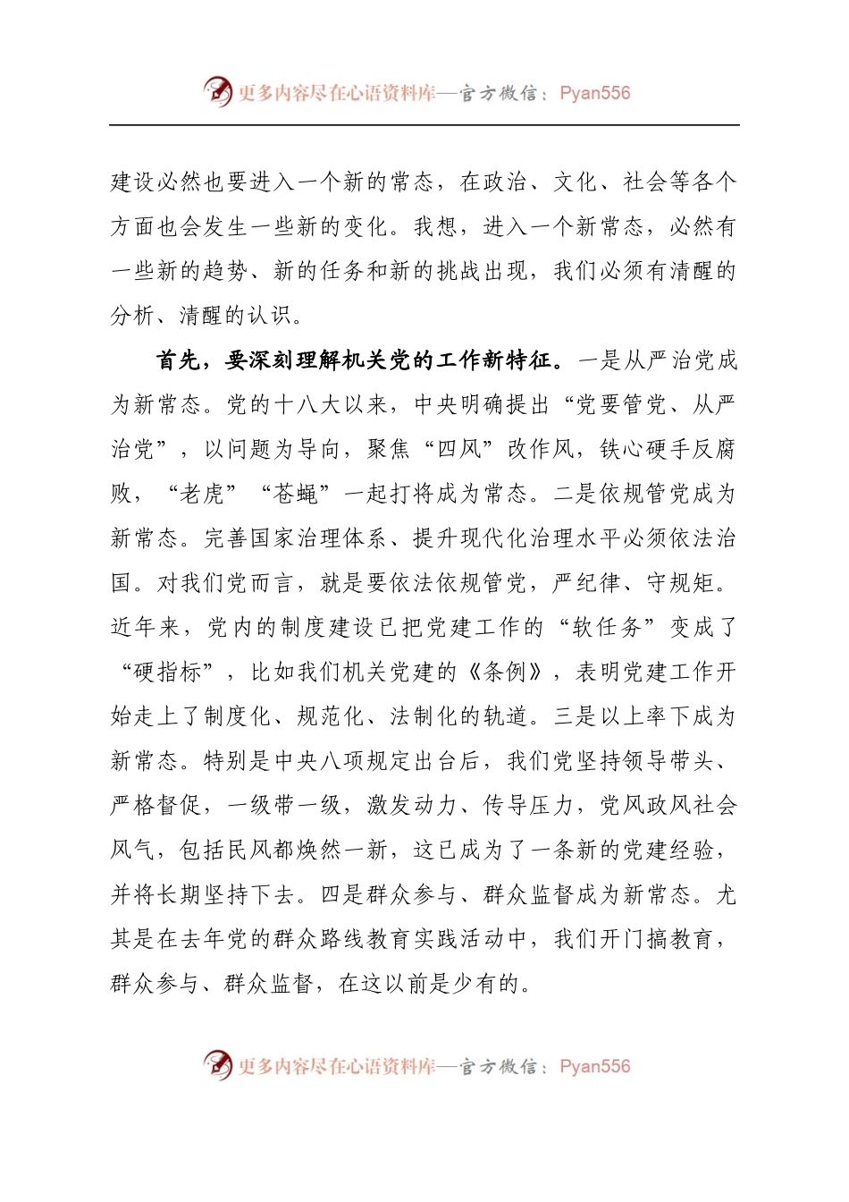 【每日范文-领导讲话】市委常委、秘书长在全市机关党的工作会议上的讲话.docx_第2页