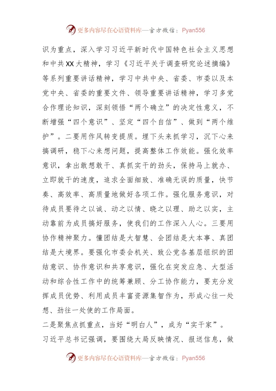 主题教育心得体会：练好基本功种好责任田.docx_第2页