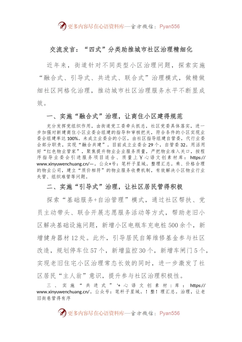 交流发言：“四式”分类 助推城市社区治理精细化.docx_第1页