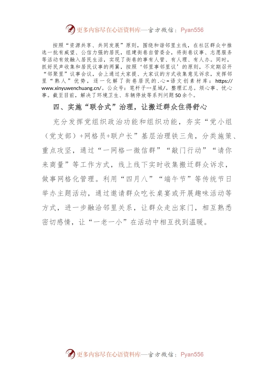 交流发言：“四式”分类 助推城市社区治理精细化.docx_第2页
