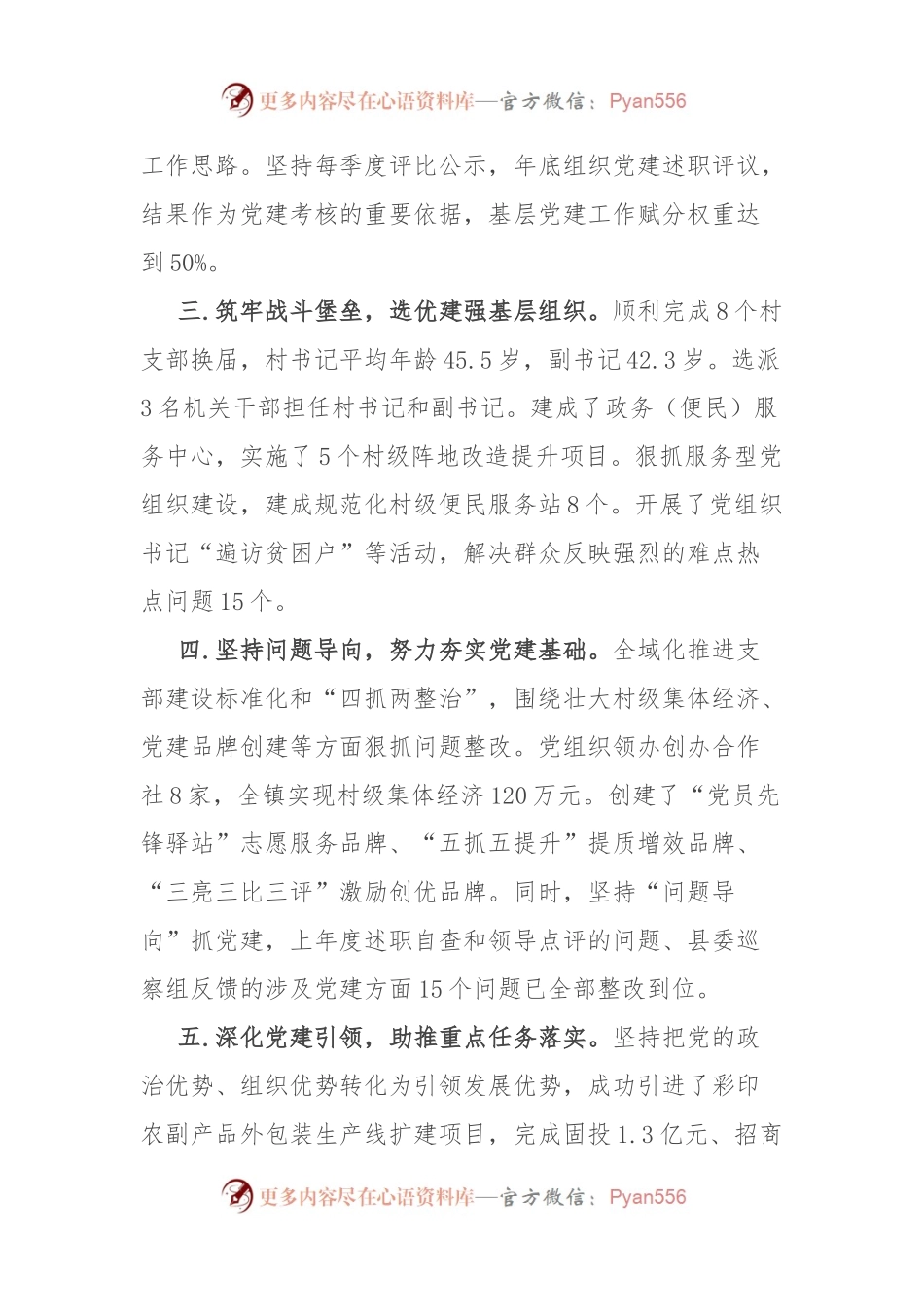 乡镇党委书记基层党建工作述职报告.docx_第2页