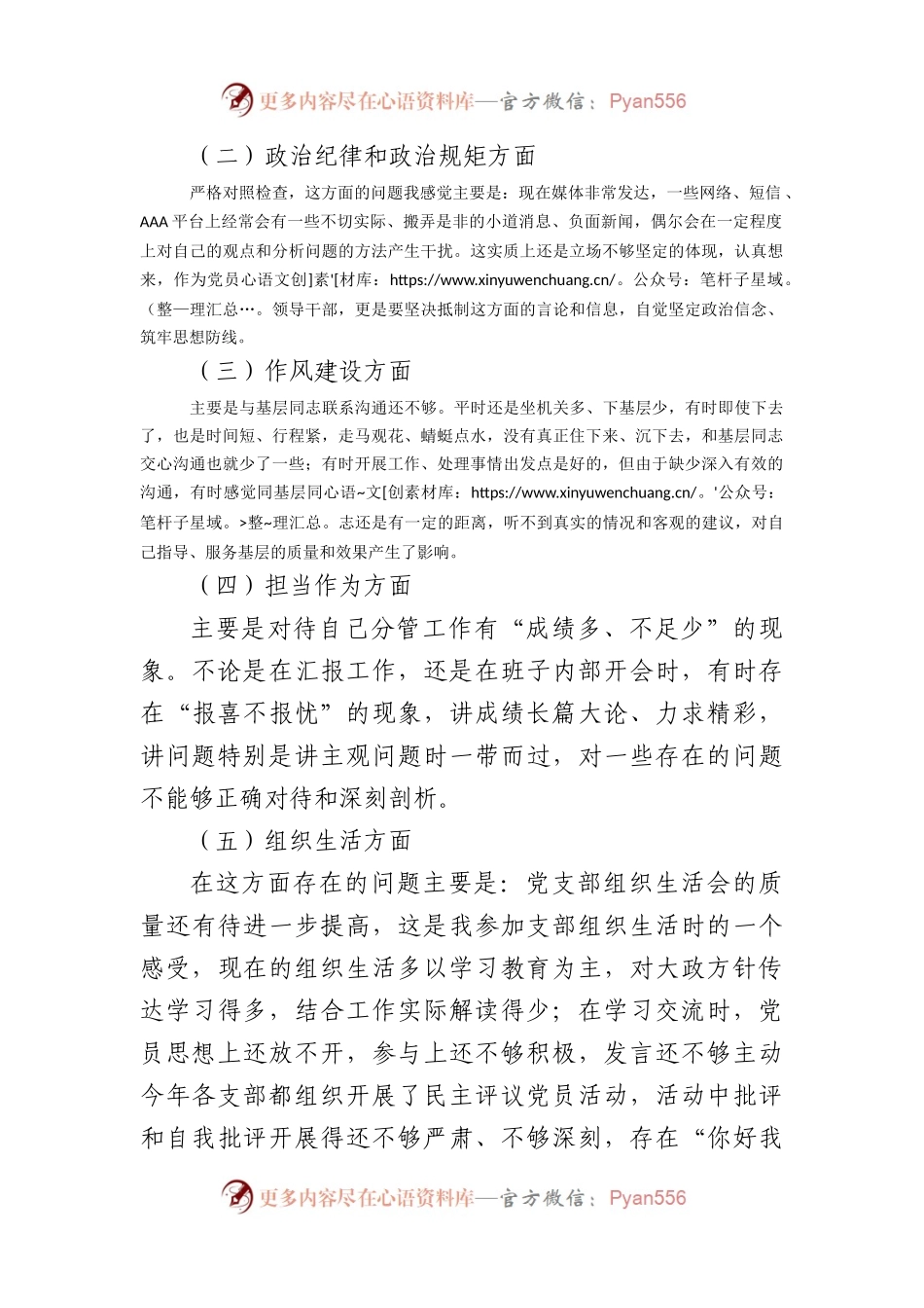 主题教育专题民主生活会发言材料（分管党建）.docx_第2页