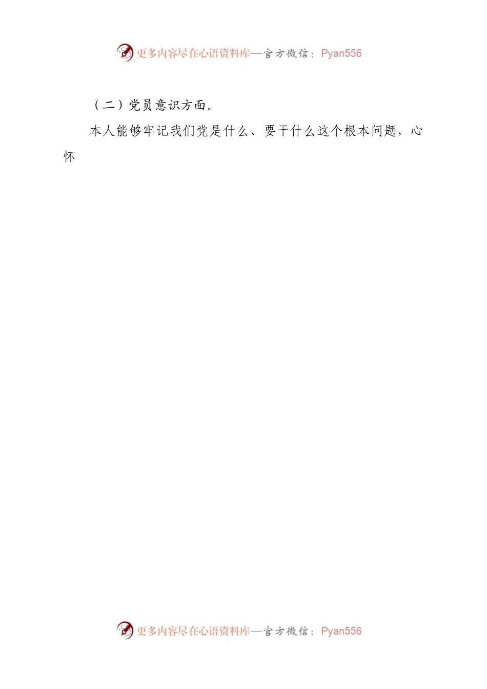 个人普通党员2022年度组织生活会个人对照检查材料.docx_第2页