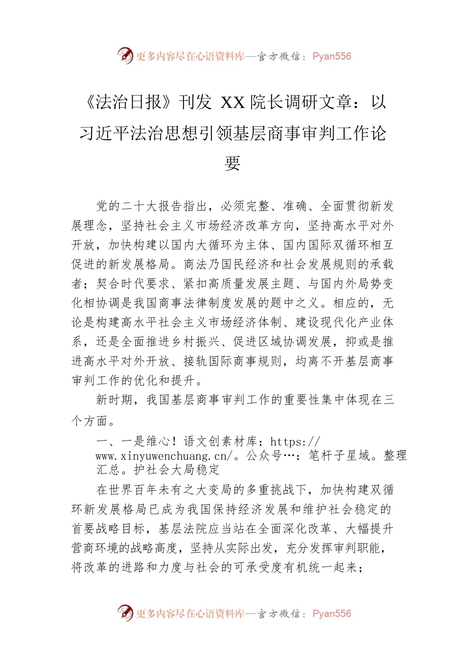 以习近平法治思想引领基层商事审判工作论要（20230329）.docx_第1页