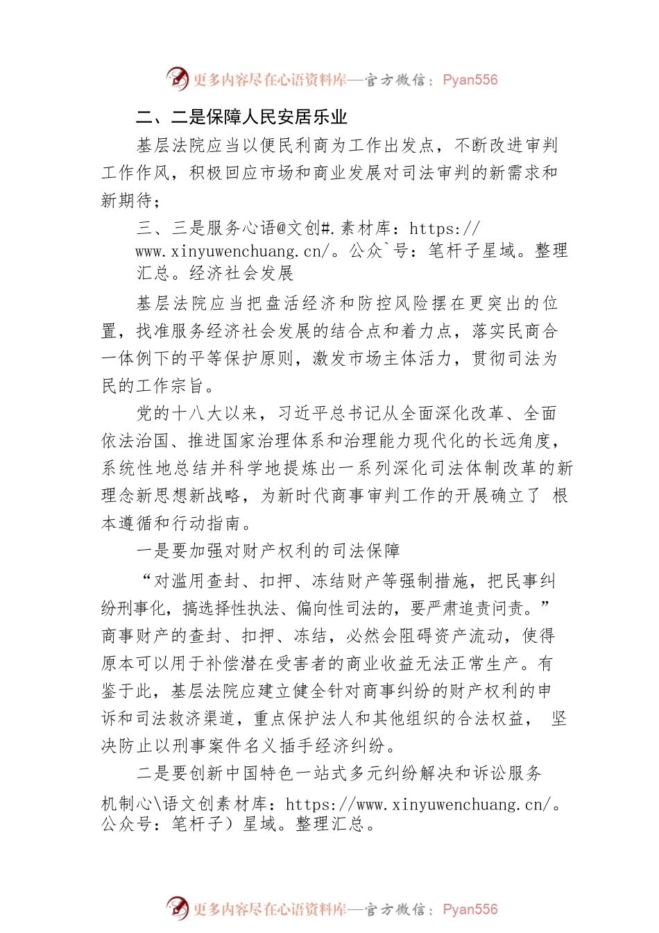 以习近平法治思想引领基层商事审判工作论要（20230329）.docx_第2页