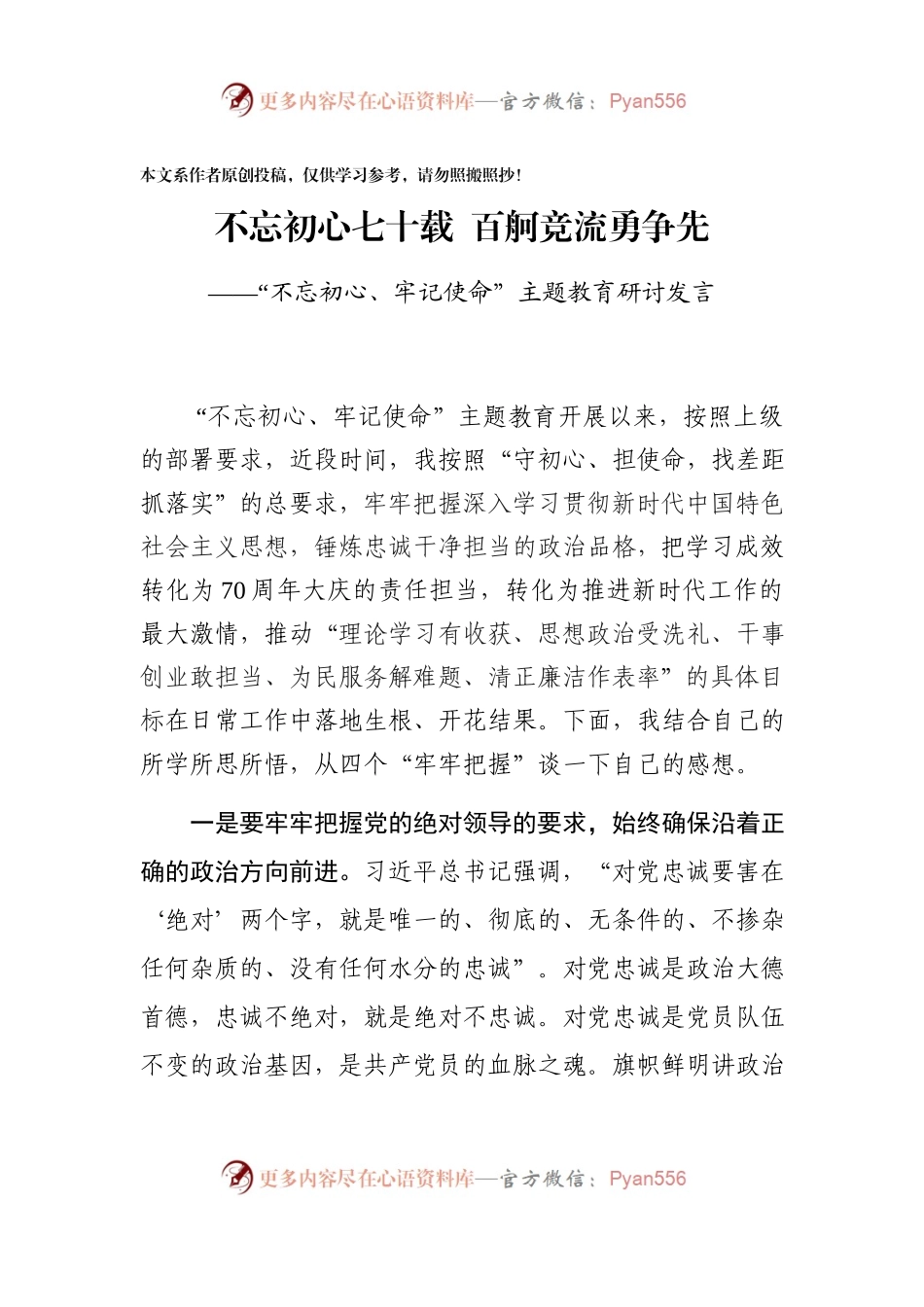 不忘初心牢记使命主题教育研讨发言7篇(34).docx_第2页