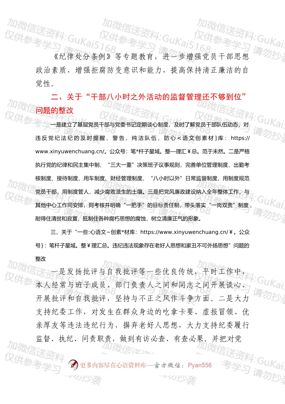 乡镇党委书记述责述廉述德存在问题整改落实情况汇报范文.docx_第2页