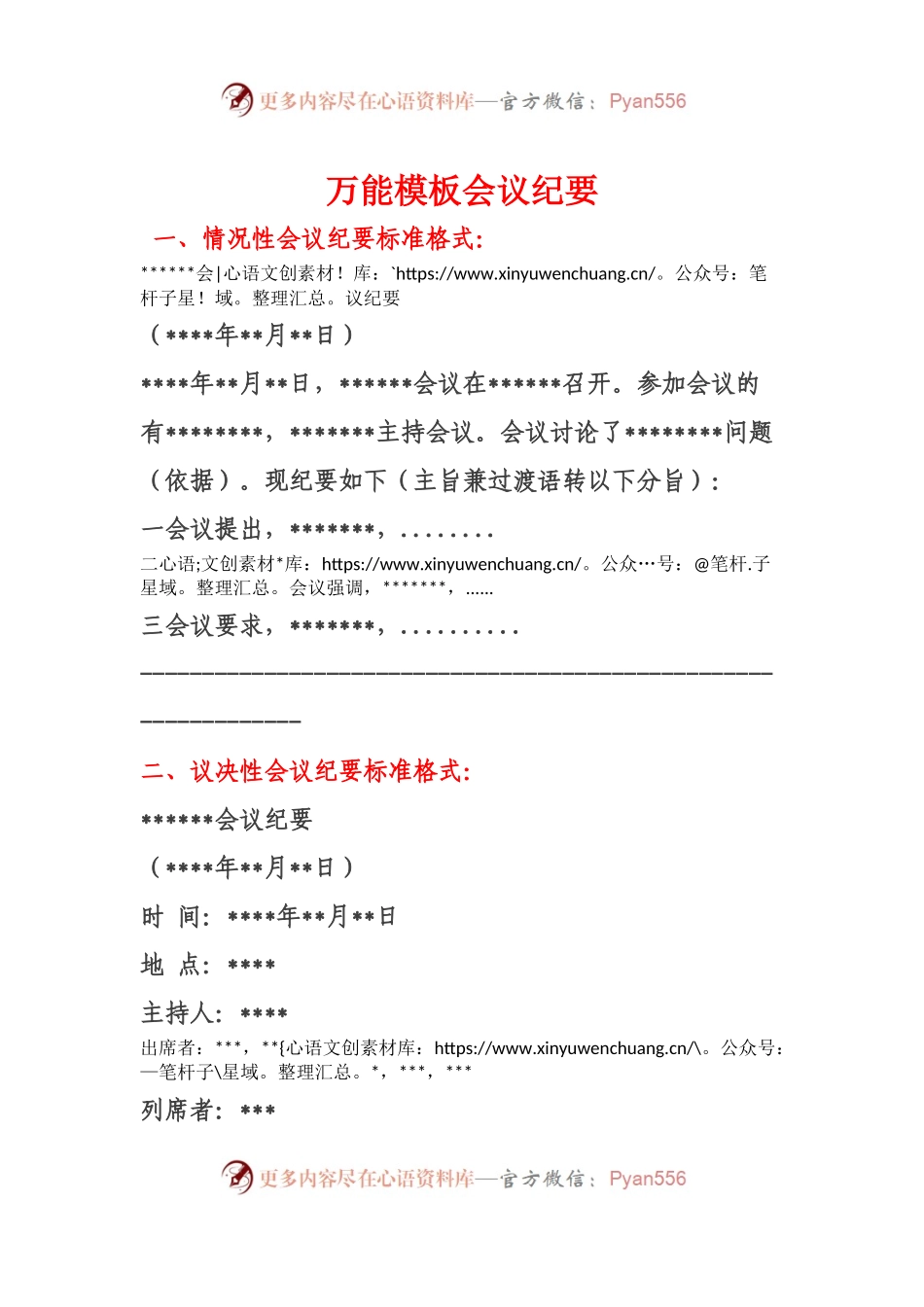 万能模板会议纪要.docx_第1页