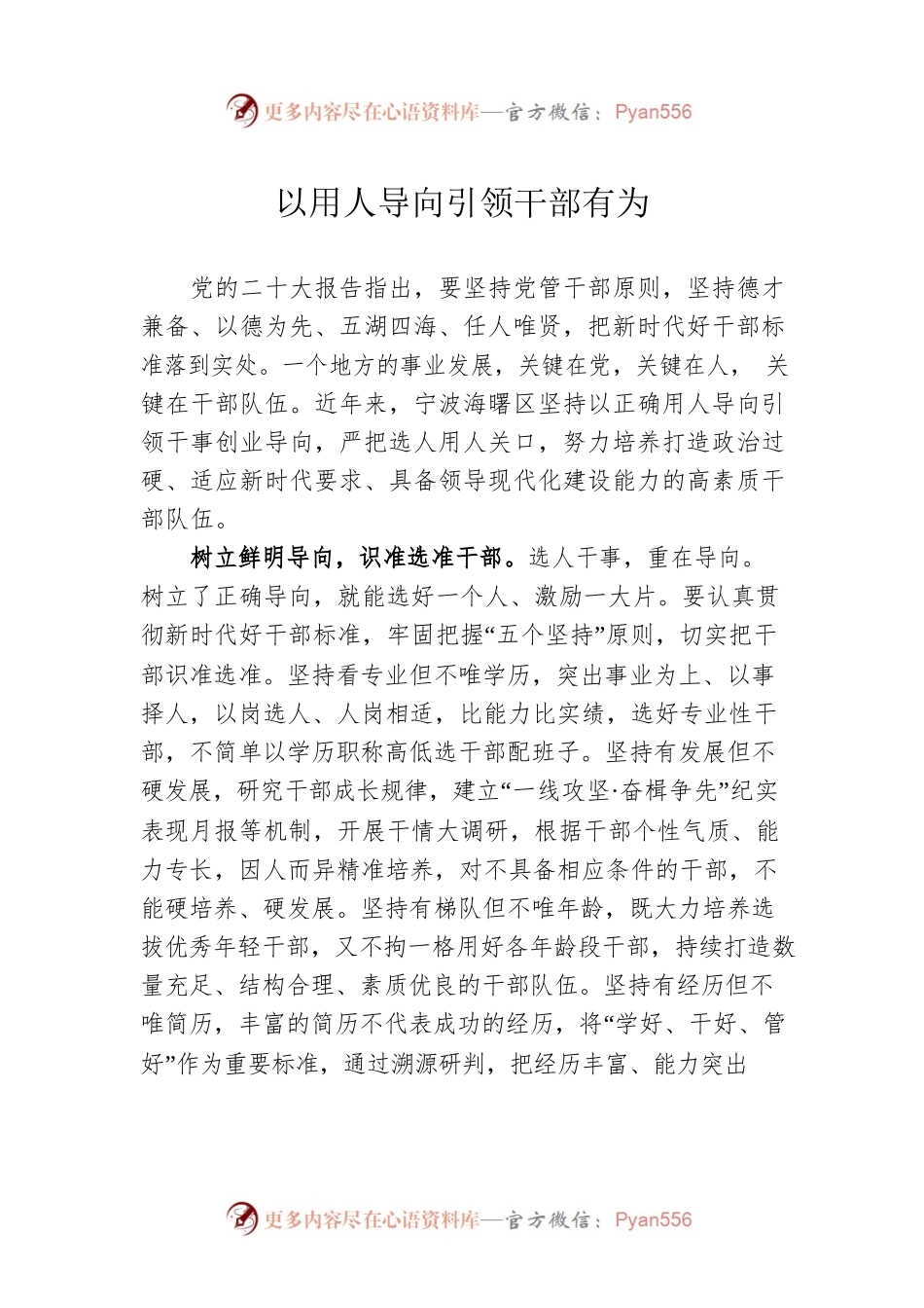 以用人导向引领干部有为.docx_第1页