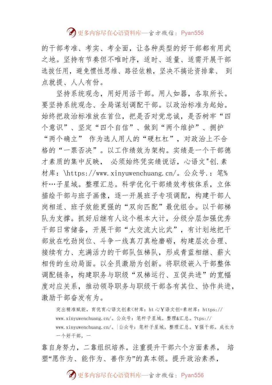 以用人导向引领干部有为.docx_第2页