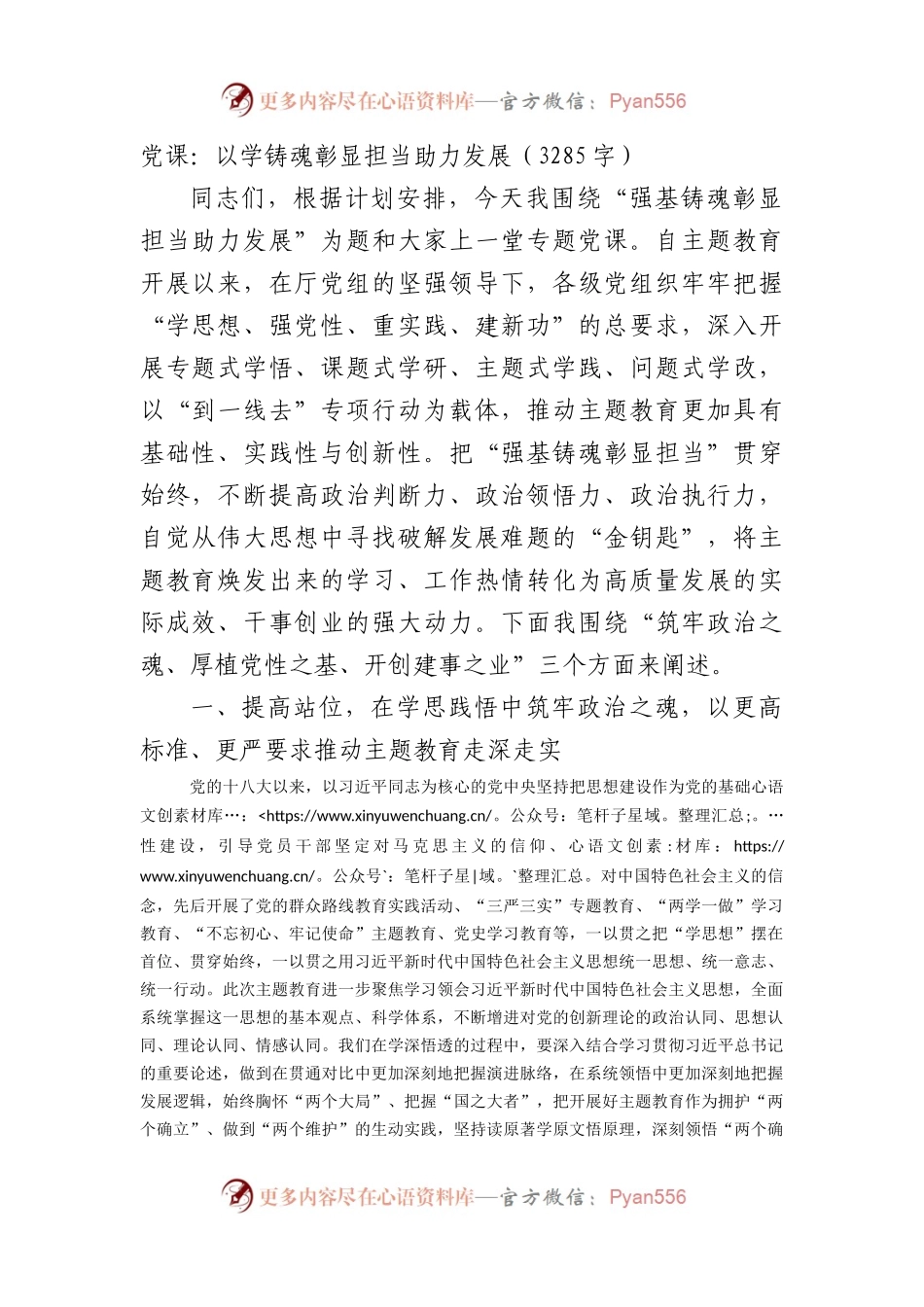 主题教育党课：以学铸魂彰显担当助力发展.docx_第1页