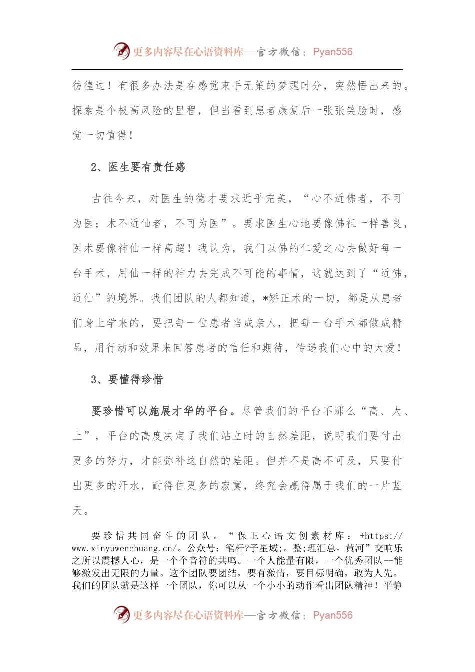 主任在医师节“光荣执业50年”的交流发言.docx_第2页