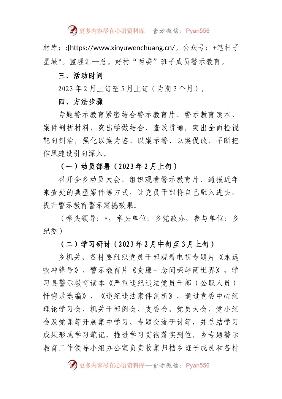 乡镇“以案为鉴警钟长鸣”专题警示教育方案.docx_第2页