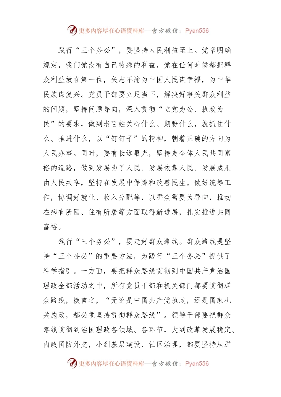 主题教育专题党课：在以学正风中牢牢把握三个务必的工作要求.docx_第2页